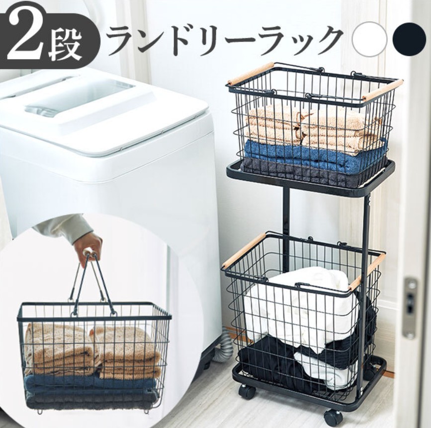 ランドリーバスケット 2段